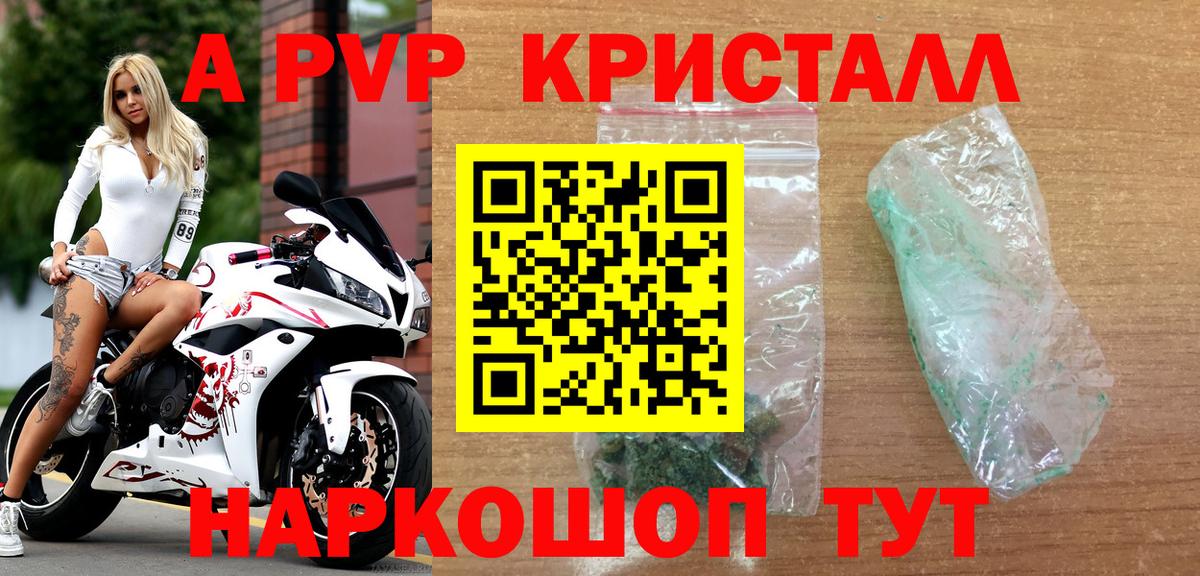 Альфа ПВП кристаллы  Альфа ПВП VHQ  A-PVP СК КРИС  Вход с VPN  Alpha PVP  Усть-Илимск 