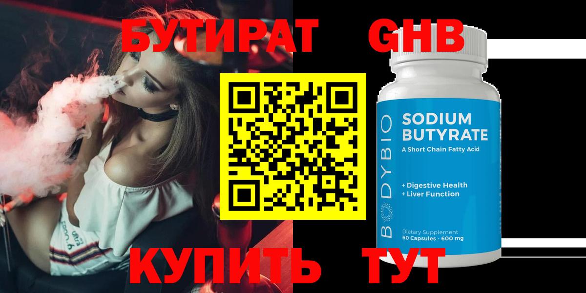 БУТИРАТ 99%  Вход с VPN  БУТИРАТ  Усть-Илимск 