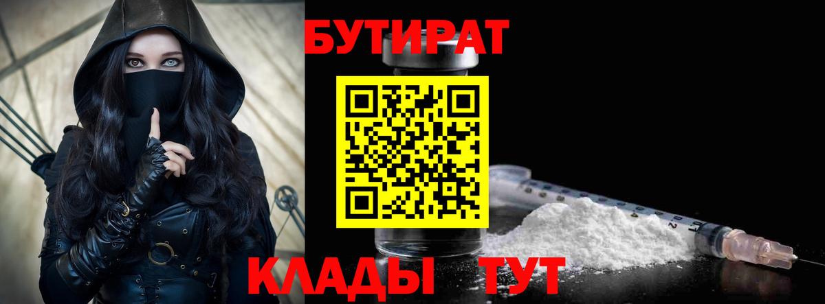 БУТИРАТ буратино Усть-Илимск