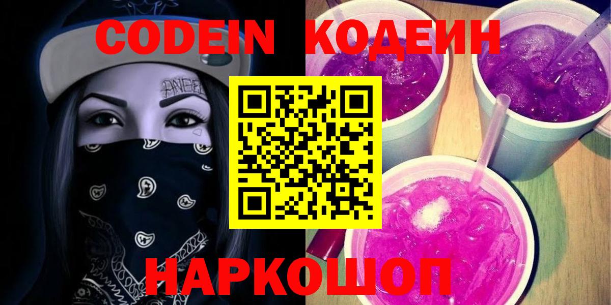 Codein напиток Lean (лин)  Вход с VPN  Усть-Илимск 