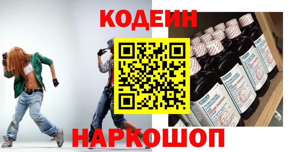Codein напиток Lean (лин) Усть-Илимск