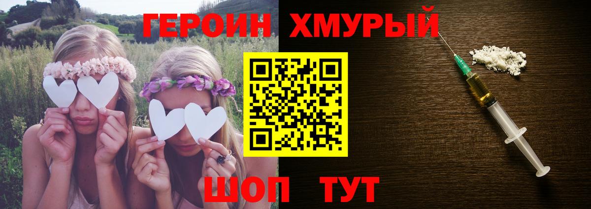ГЕРОИН хмурый  Вход с VPN  Усть-Илимск 