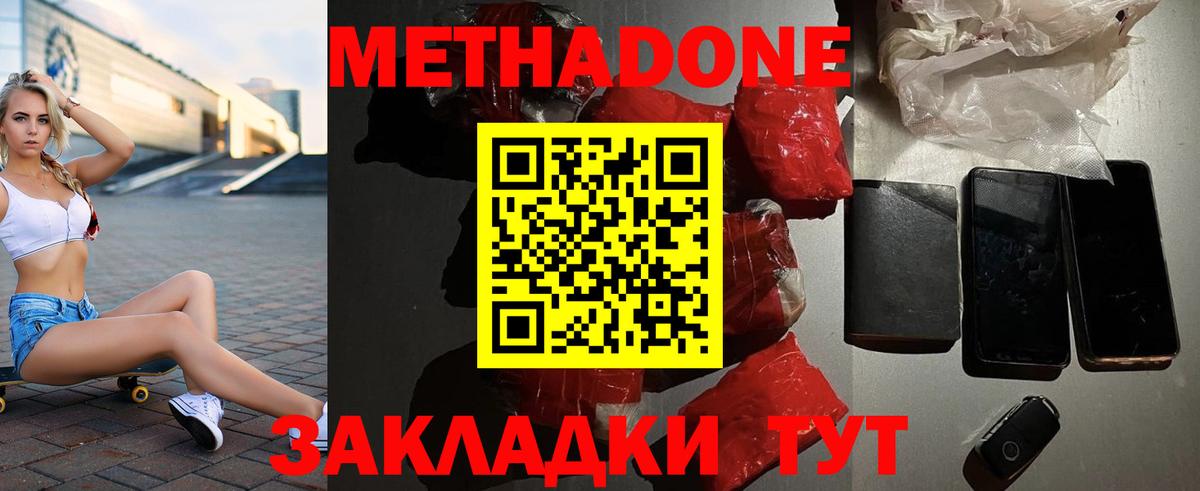 Метадон белоснежный Усть-Илимск