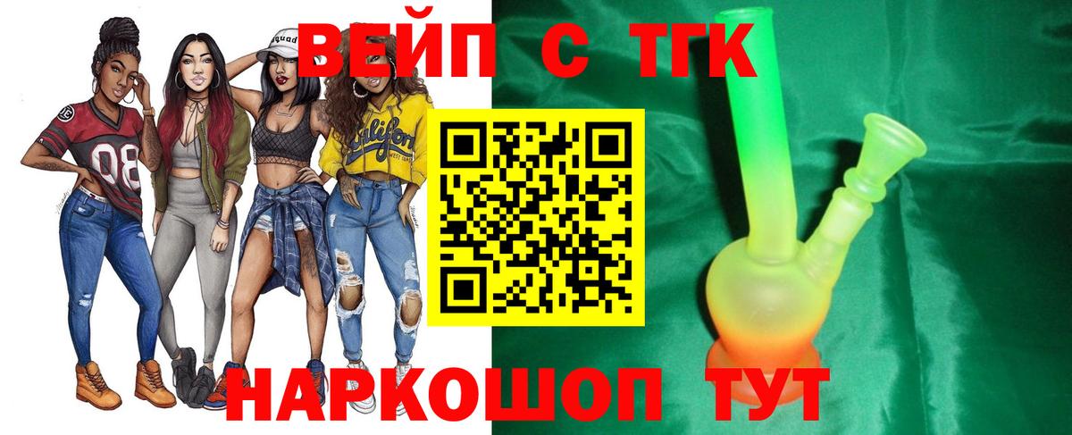 ТГК жижа Усть-Илимск